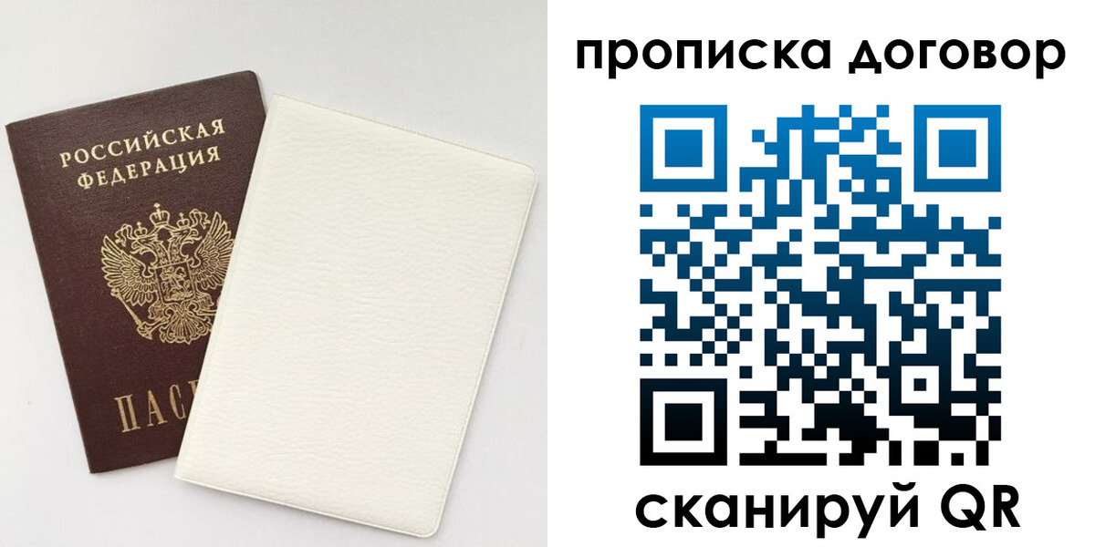 прописка паспорт в Зеленоградске