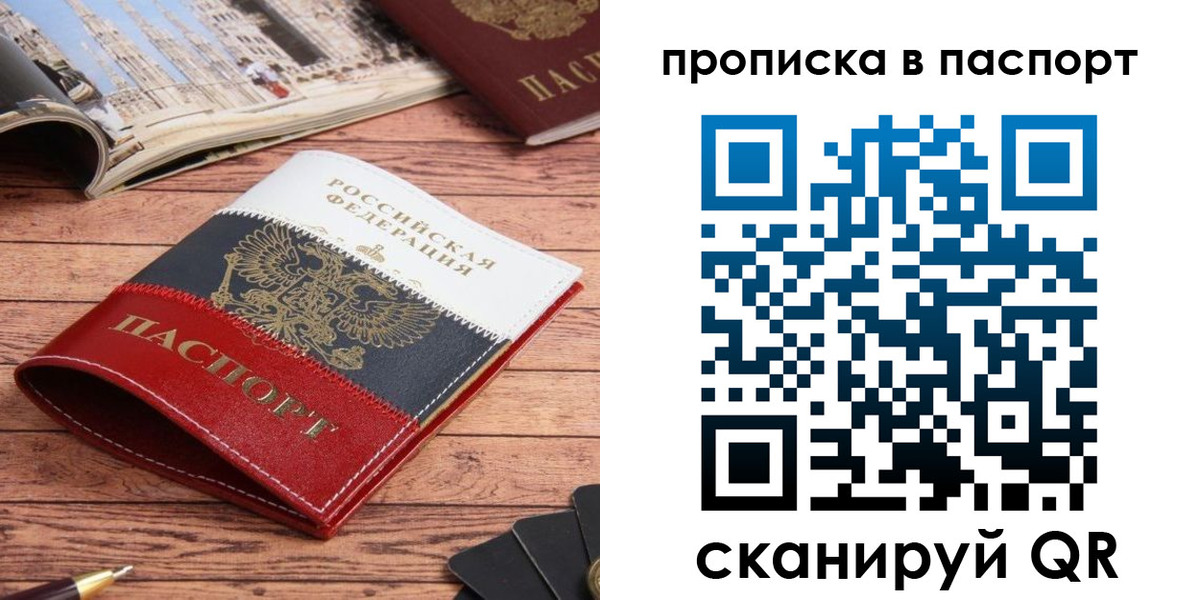 временная регистрация собственник в Зеленоградске