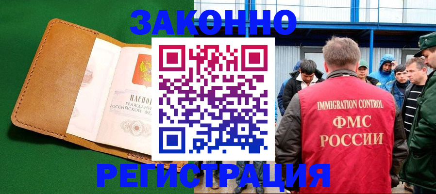 прописка 2025 в Зеленоградске