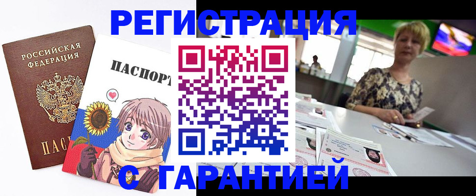 купить прописку в Зеленоградске