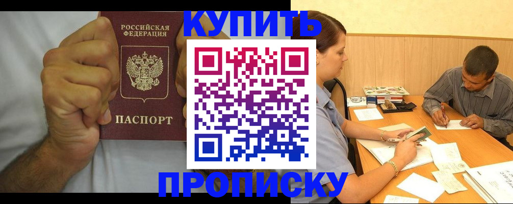 прописка штамп в Зеленоградске