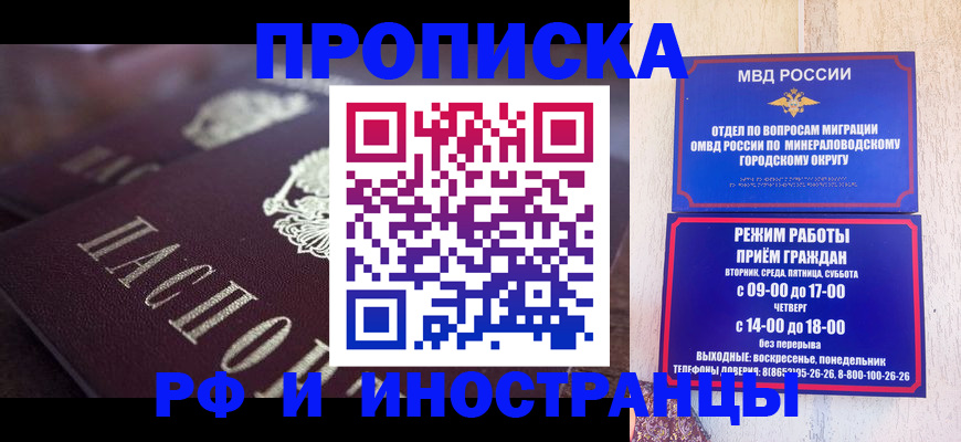 где прописаться в Зеленоградске