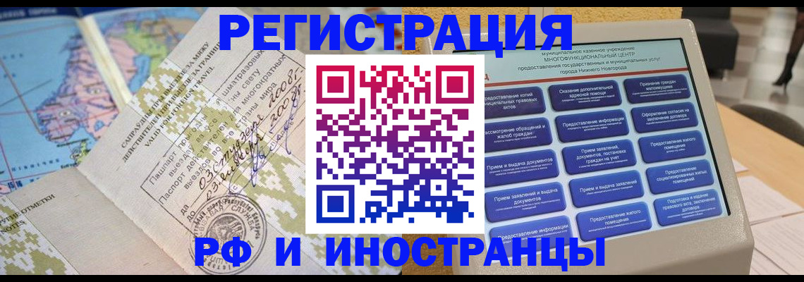 где прописаться в Зеленоградске