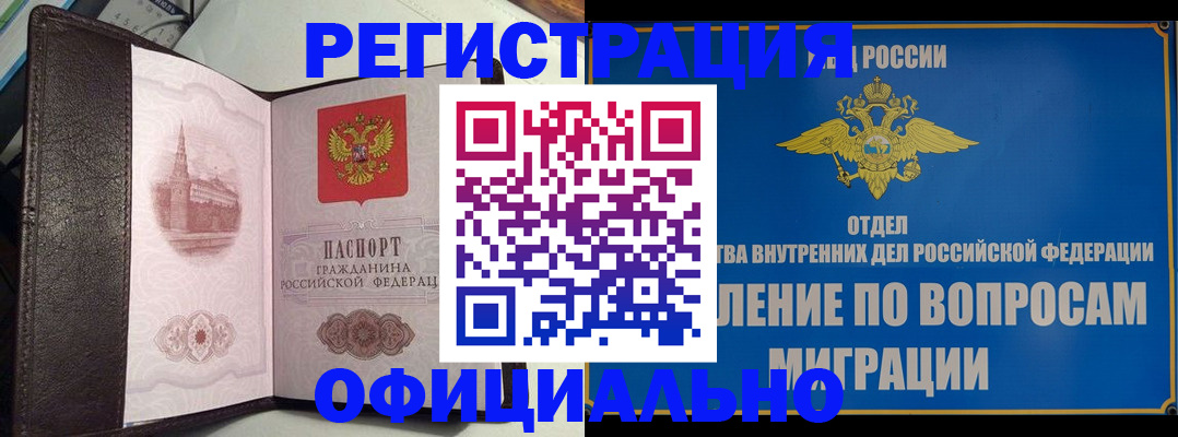 временная регистрация надежно в Зеленоградске